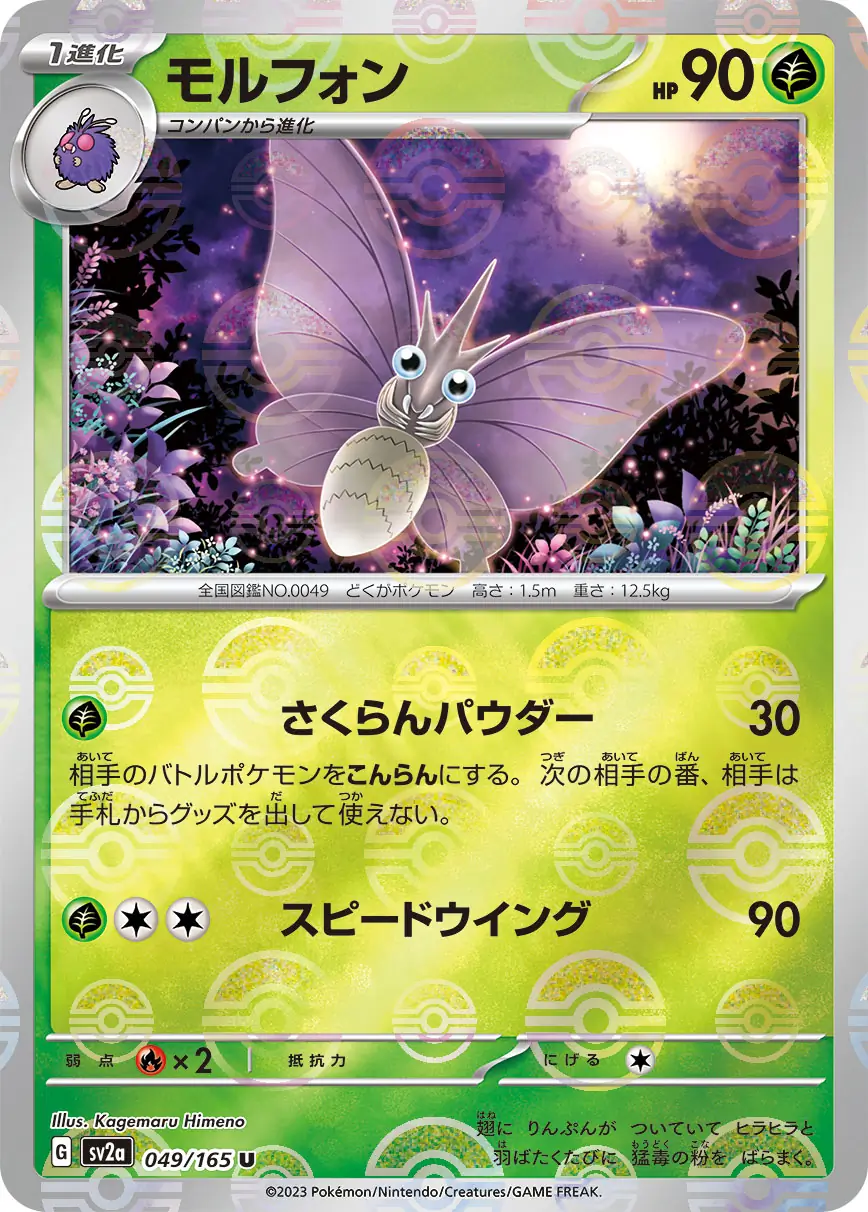 Venomoth Reverse Holo Pokemon card from Pokemon Card 151 Japanese