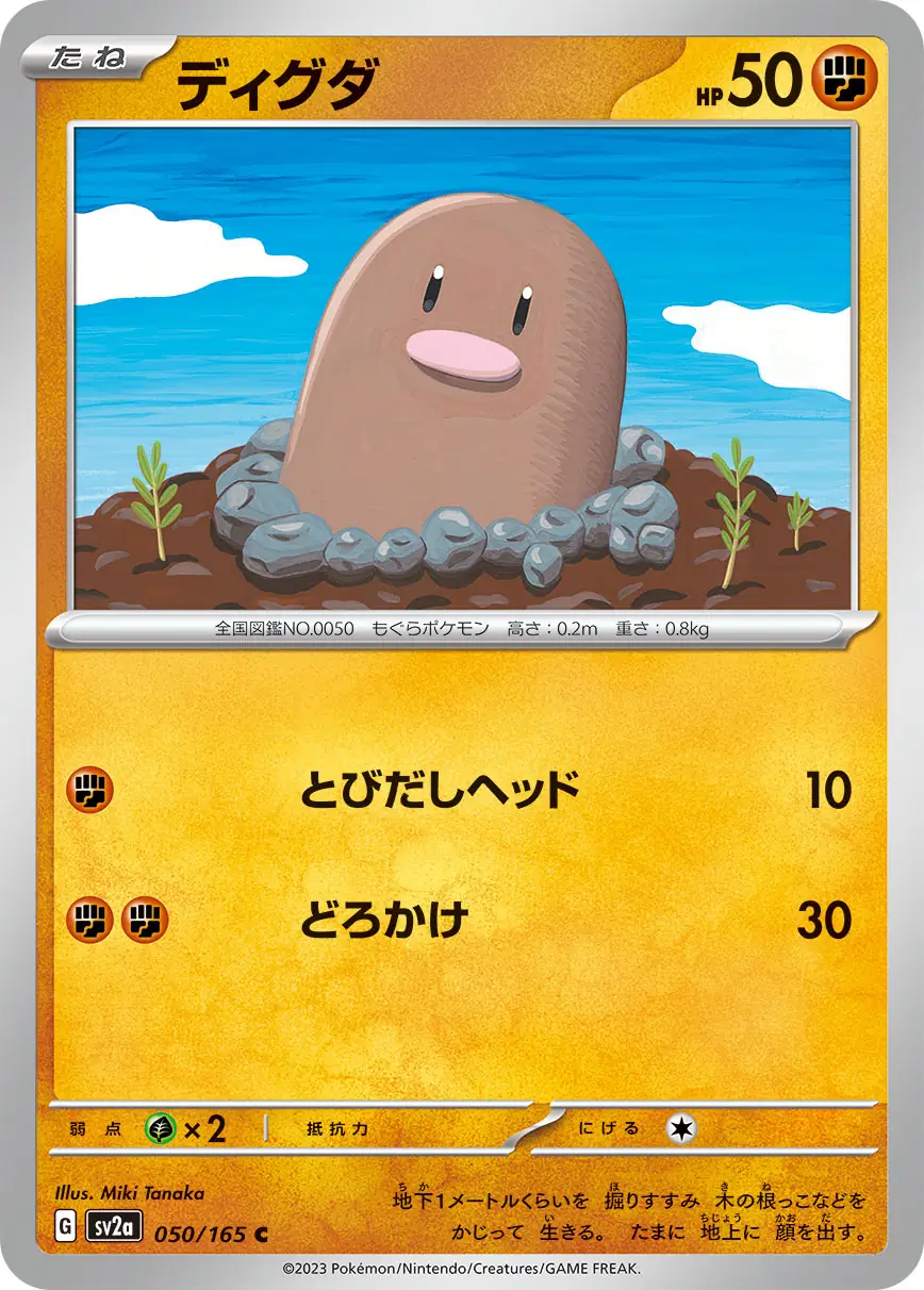 Diglett Pokemon card from Pokemon Card 151 Japanese