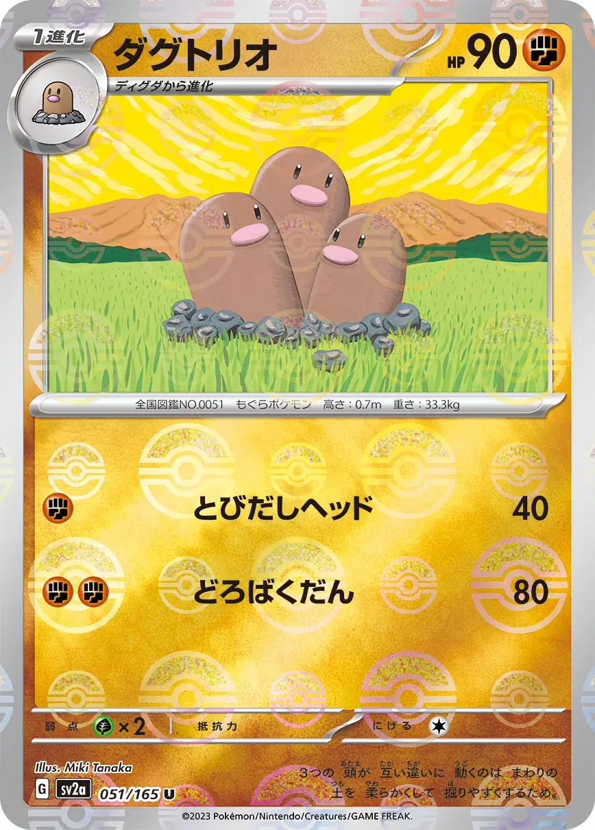 Dugtrio Reverse Holo Pokemon card from Pokemon Card 151 Japanese