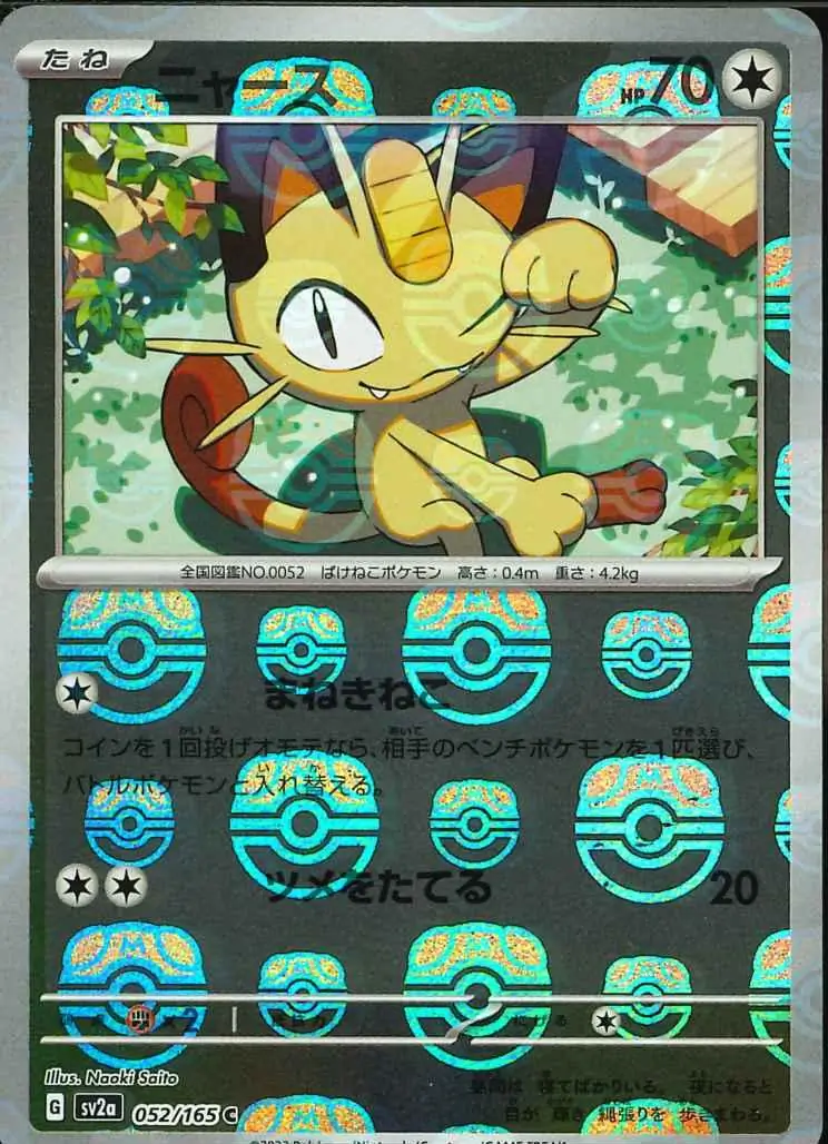 Meowth Master Ball Holo Pokemon card from Pokemon Card 151 Japanese