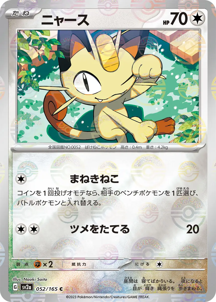 Meowth Reverse Holo Pokemon card from Pokemon Card 151 Japanese