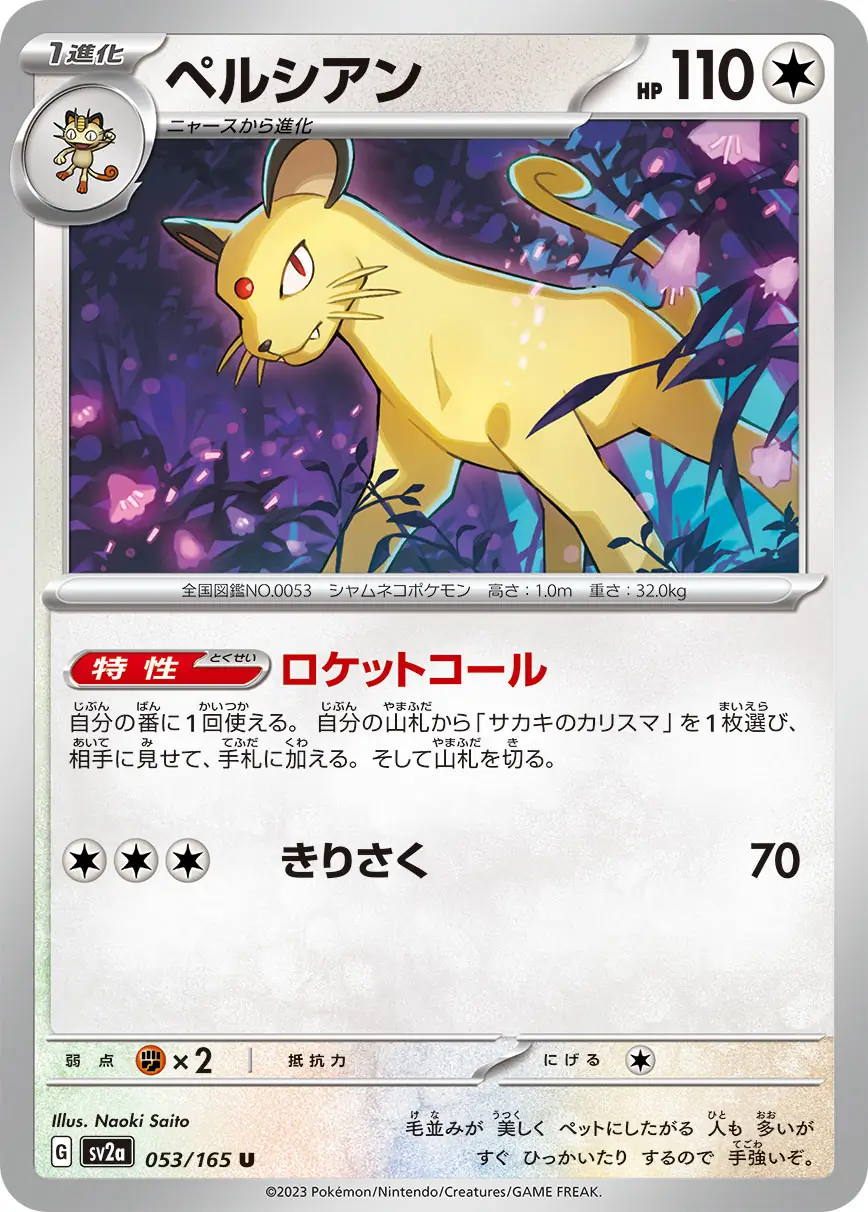 Persian Pokemon card from Pokemon Card 151 Japanese