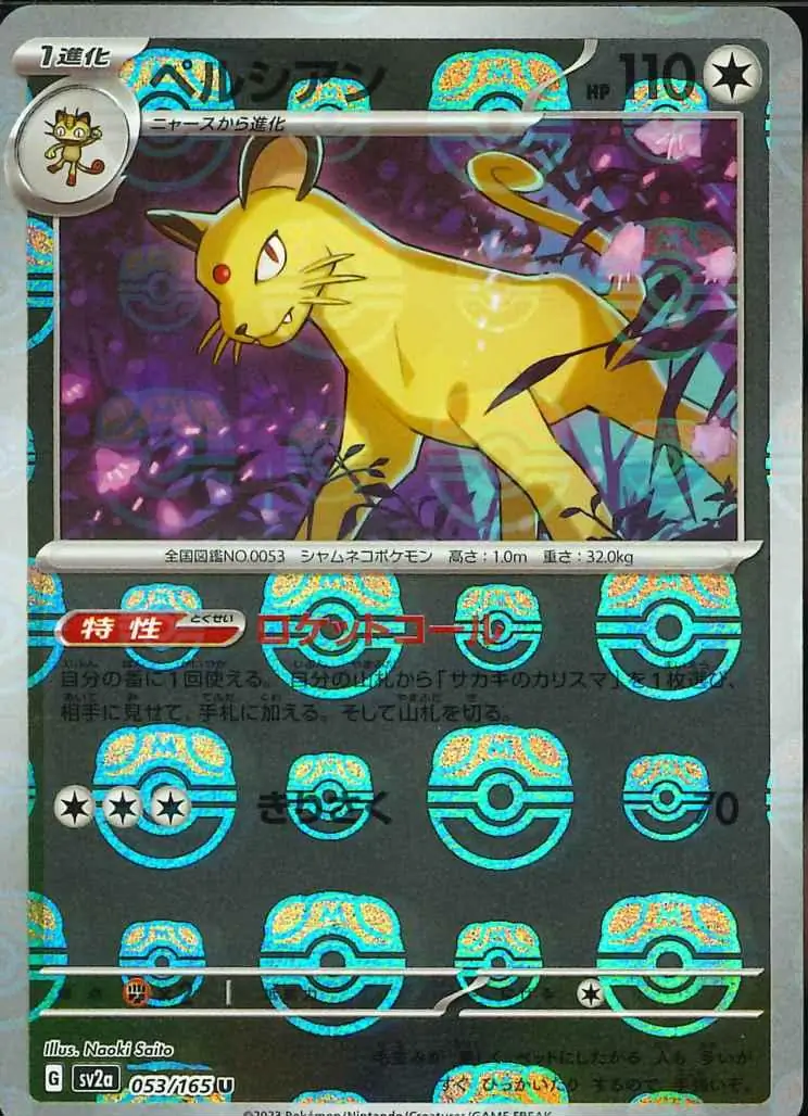 Persian Master Ball Holo Pokemon card from Pokemon Card 151 Japanese
