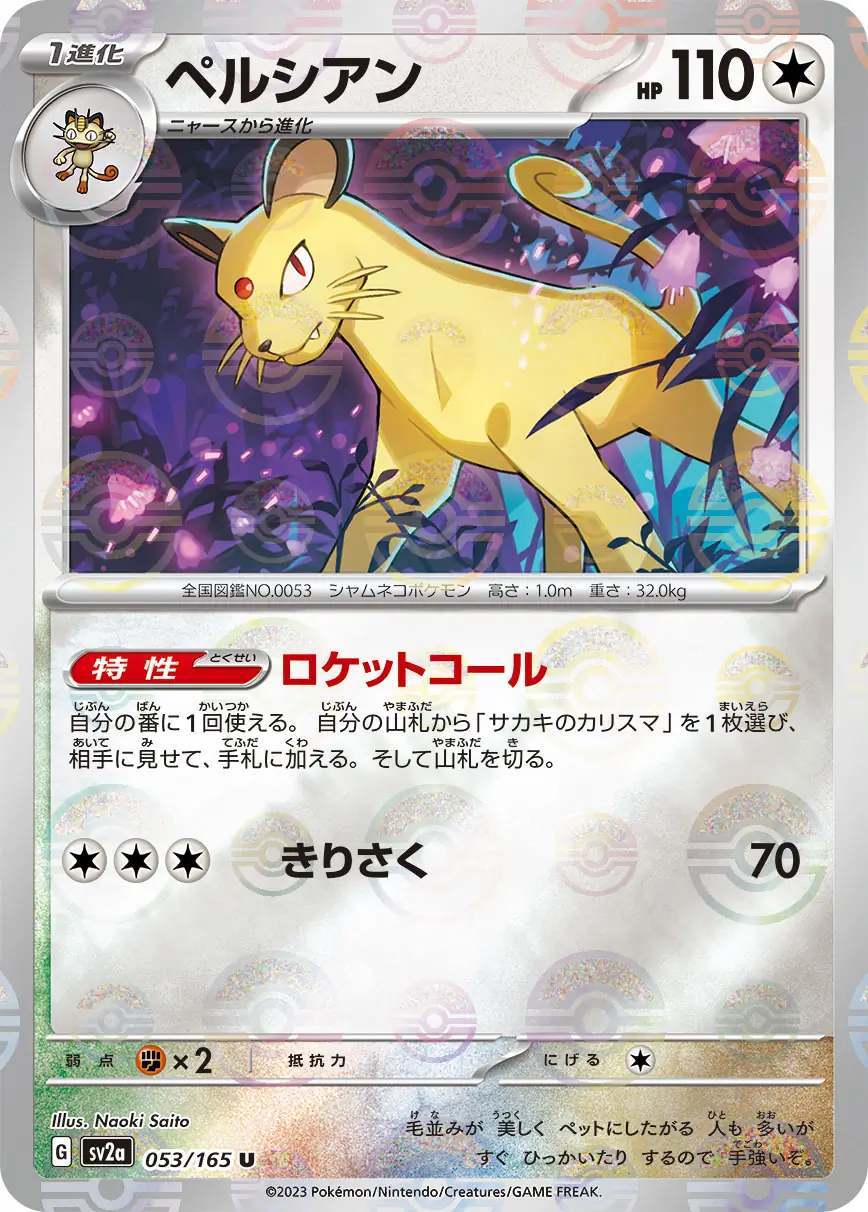 Persian Reverse Holo Pokemon card from Pokemon Card 151 Japanese