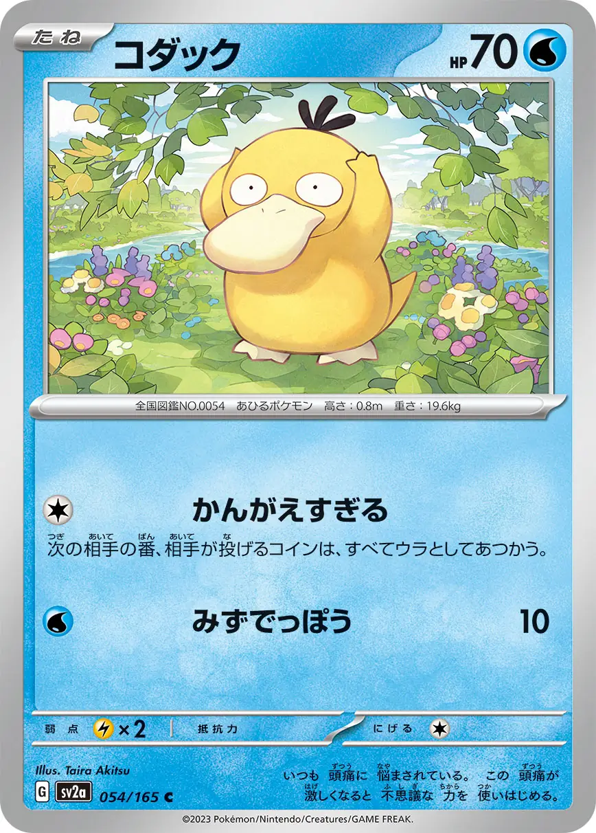 Psyduck Pokemon card from Pokemon Card 151 Japanese