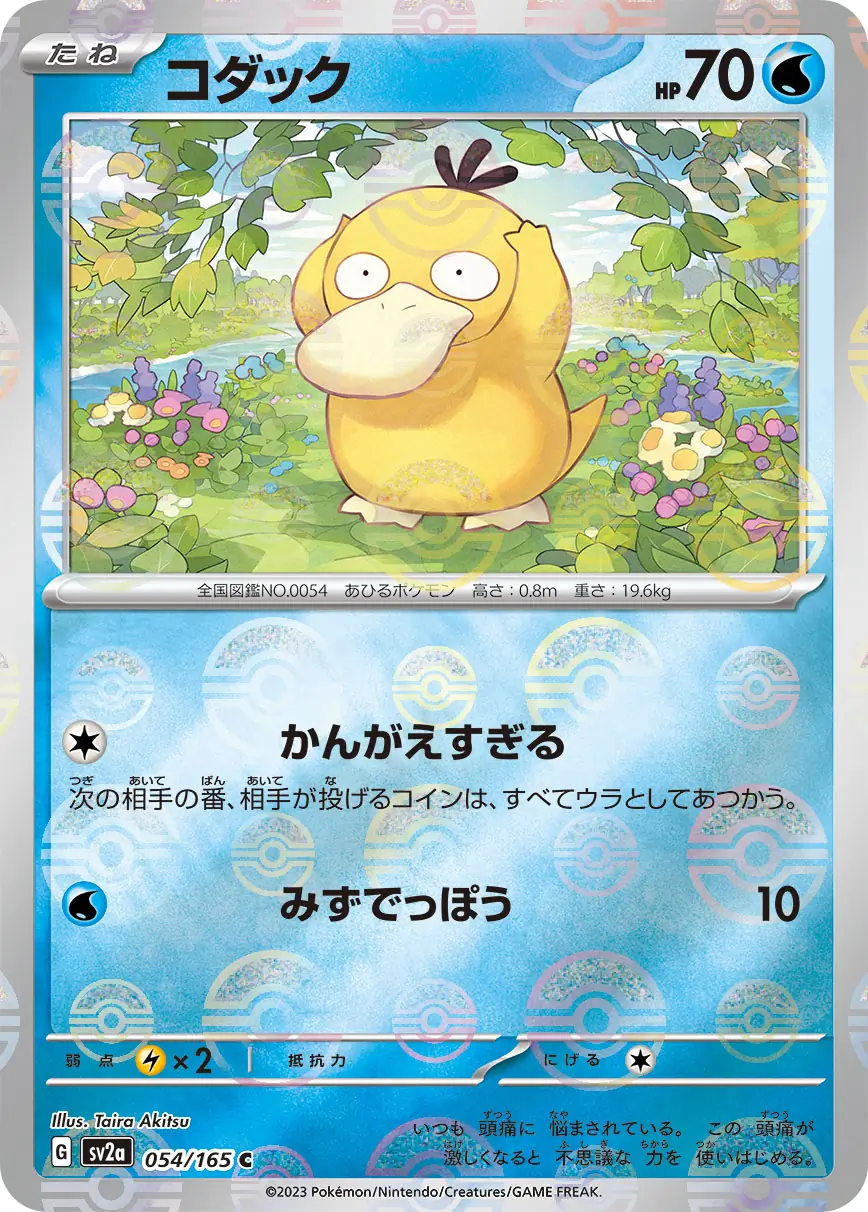 Psyduck Reverse Holo Pokemon card from Pokemon Card 151 Japanese