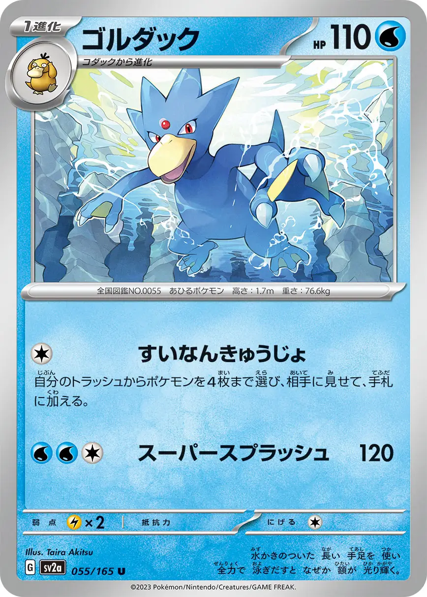 Golduck Pokemon card from Pokemon Card 151 Japanese