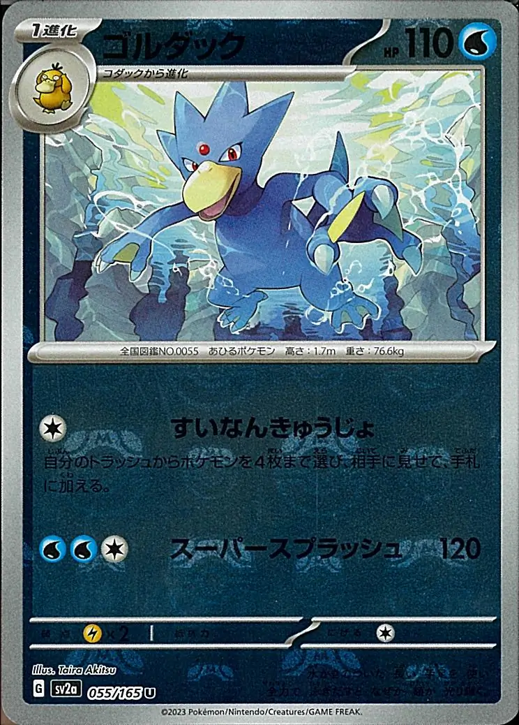 Golduck Master Ball Holo Pokemon card from Pokemon Card 151 Japanese