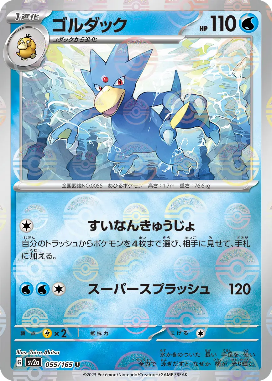 Golduck Reverse Holo Pokemon card from Pokemon Card 151 Japanese