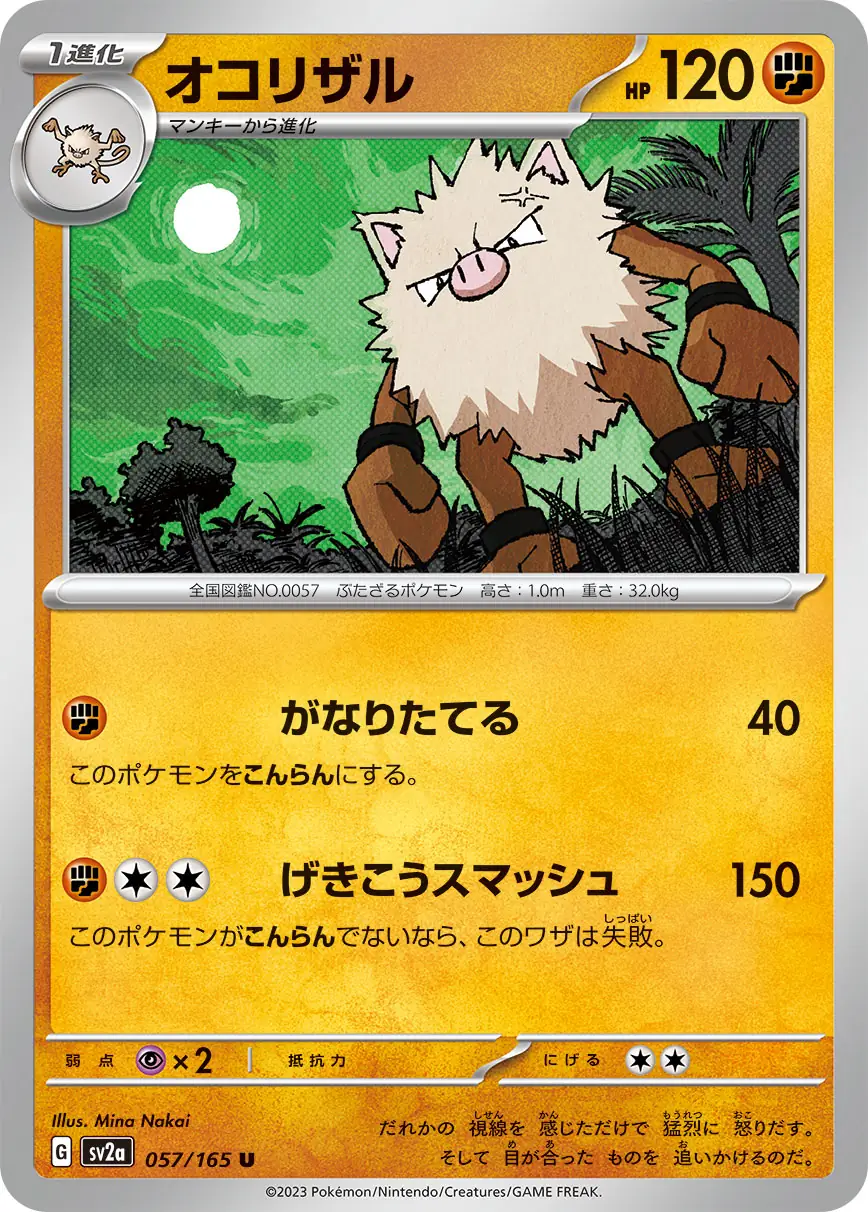 Primeape Pokemon card from Pokemon Card 151 Japanese