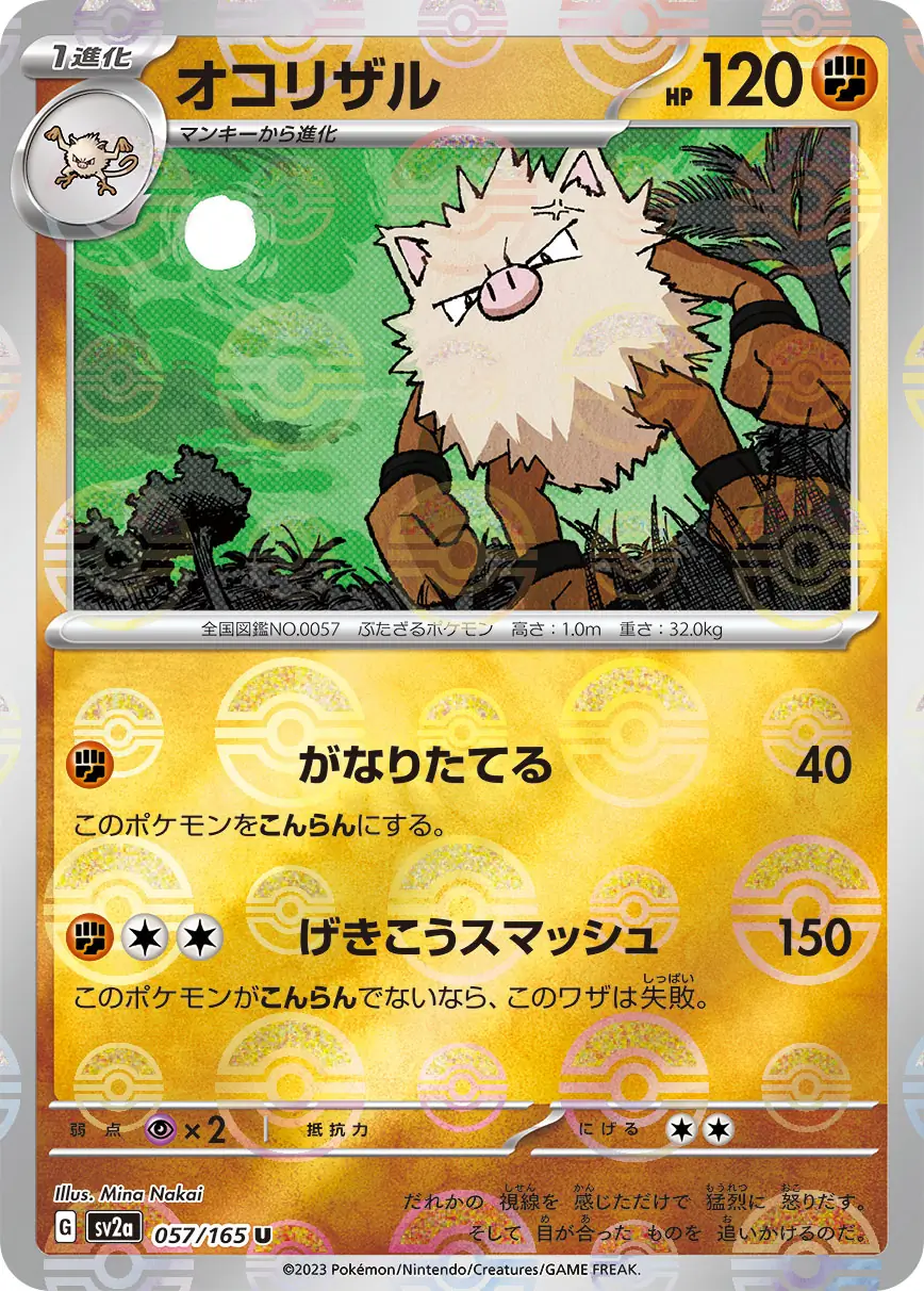 Primeape Reverse Holo Pokemon card from Pokemon Card 151 Japanese