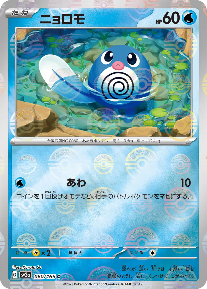Poliwag Reverse Holo Pokemon card from Pokemon Card 151 Japanese
