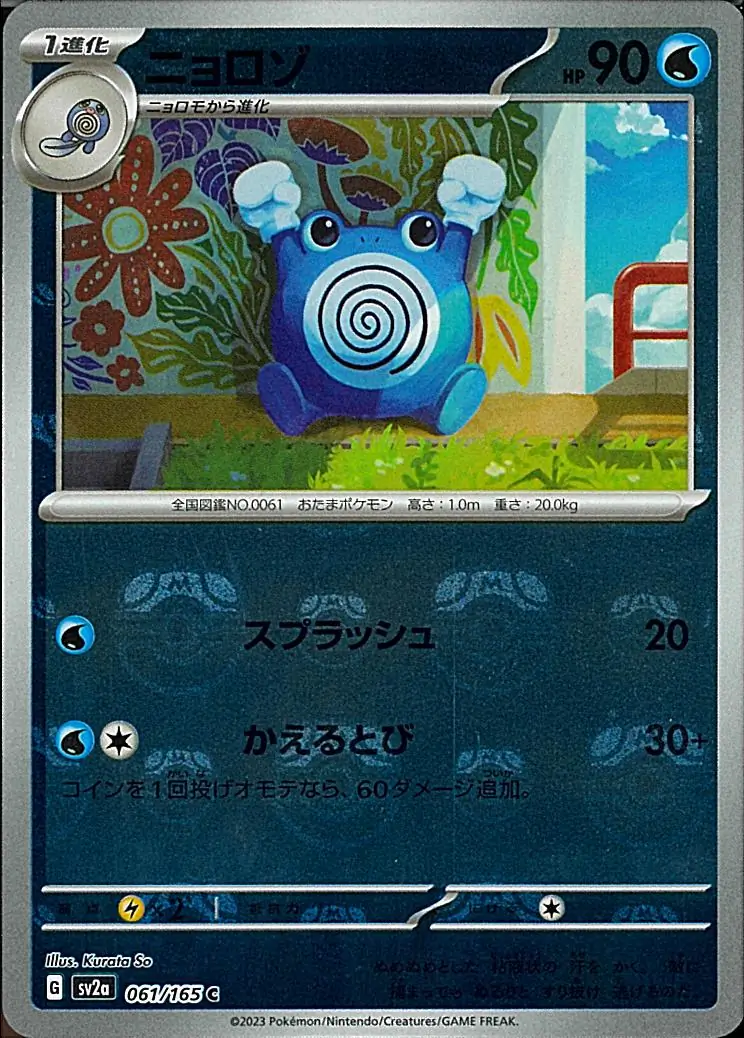Poliwhirl Master Ball Holo Pokemon card from Pokemon Card 151 Japanese