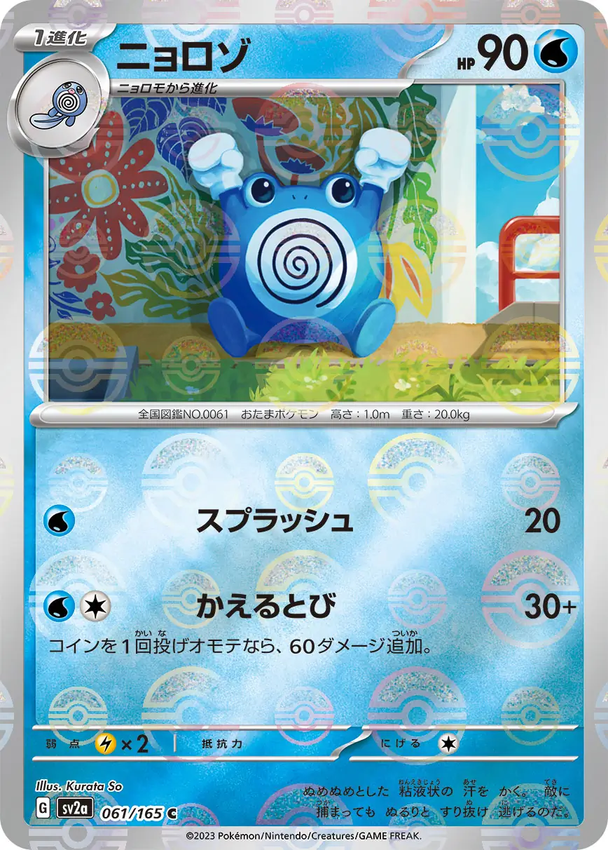 Poliwhirl Reverse Holo Pokemon card from Pokemon Card 151 Japanese