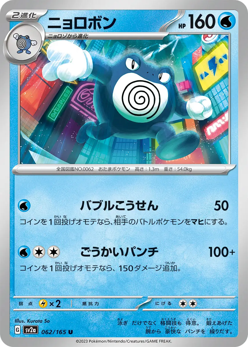 Poliwrath Pokemon card from Pokemon Card 151 Japanese