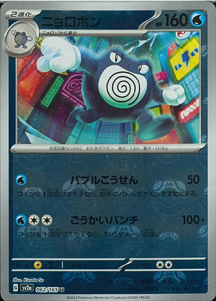 Poliwrath Master Ball Holo Pokemon card from Pokemon Card 151 Japanese