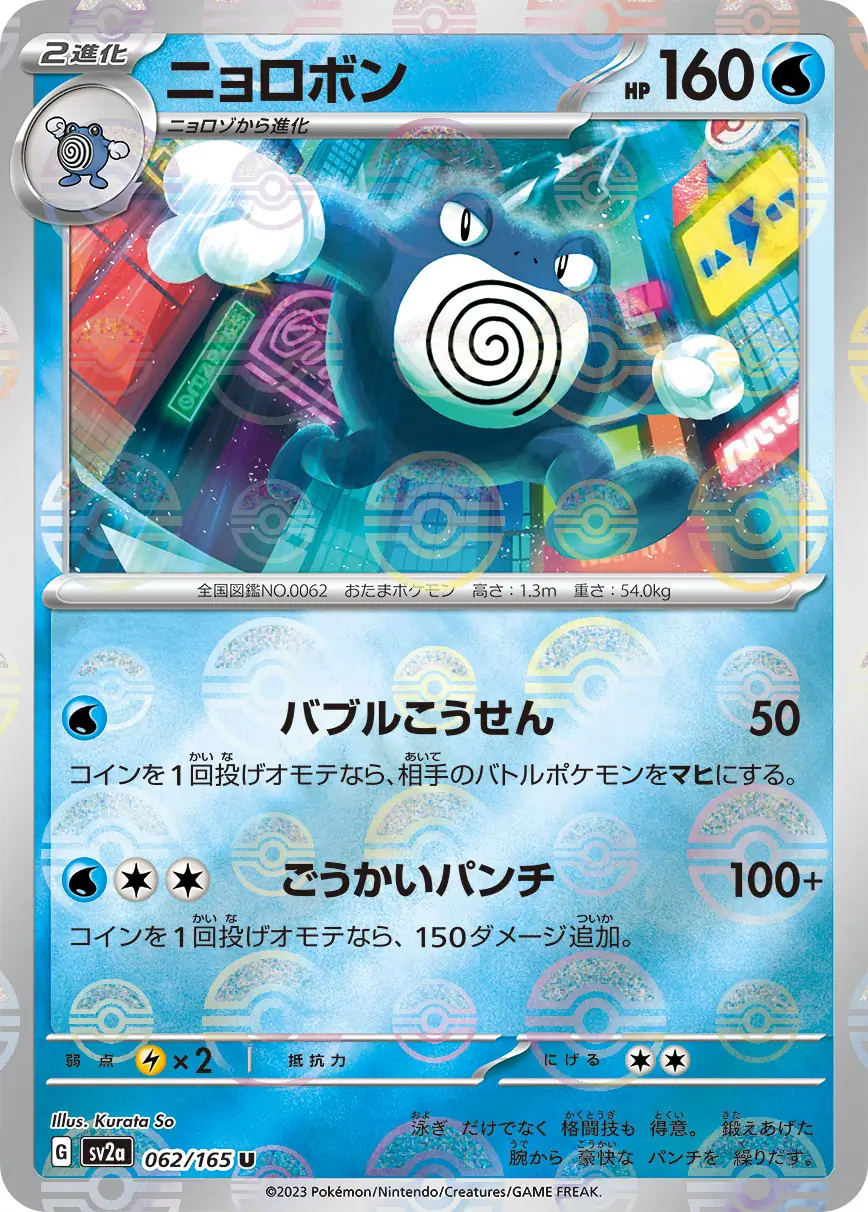 Poliwrath Reverse Holo Pokemon card from Pokemon Card 151 Japanese