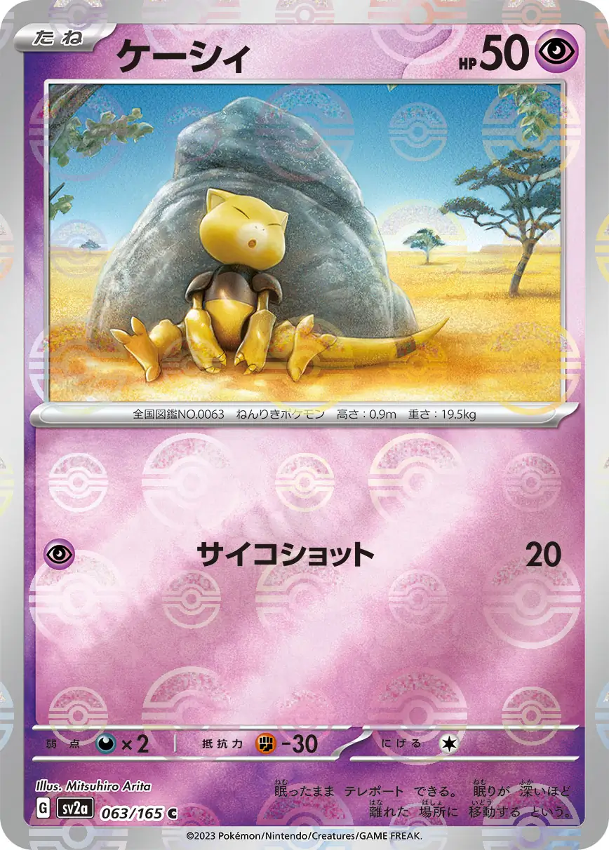 Abra Reverse Holo Pokemon card from Pokemon Card 151 Japanese