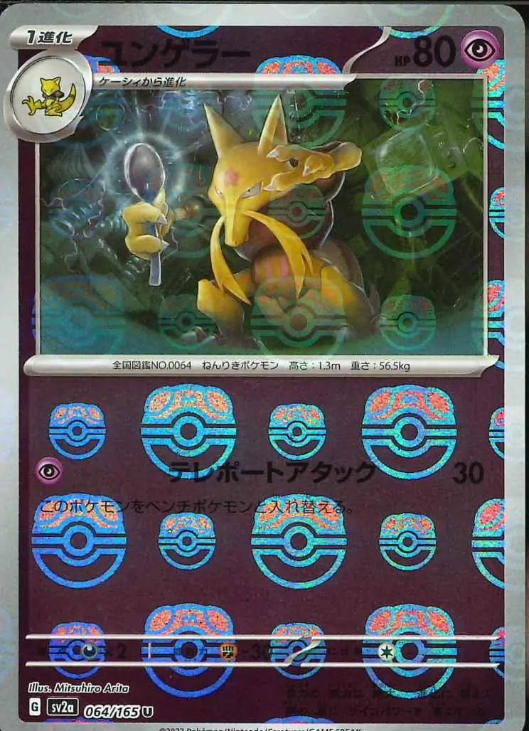 Kadabra Master Ball Holo Pokemon card from Pokemon Card 151 Japanese