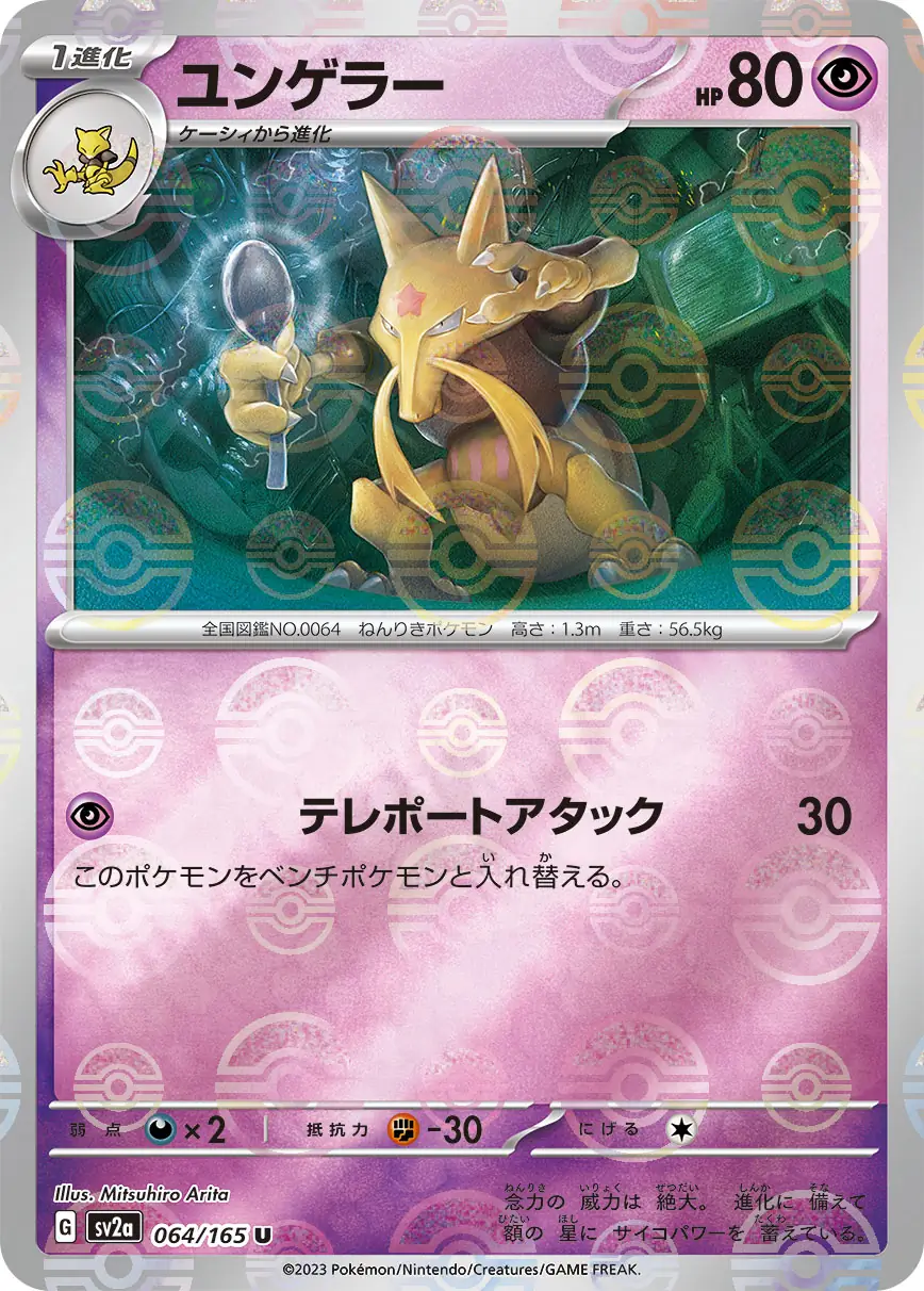 Kadabra Reverse Holo Pokemon card from Pokemon Card 151 Japanese