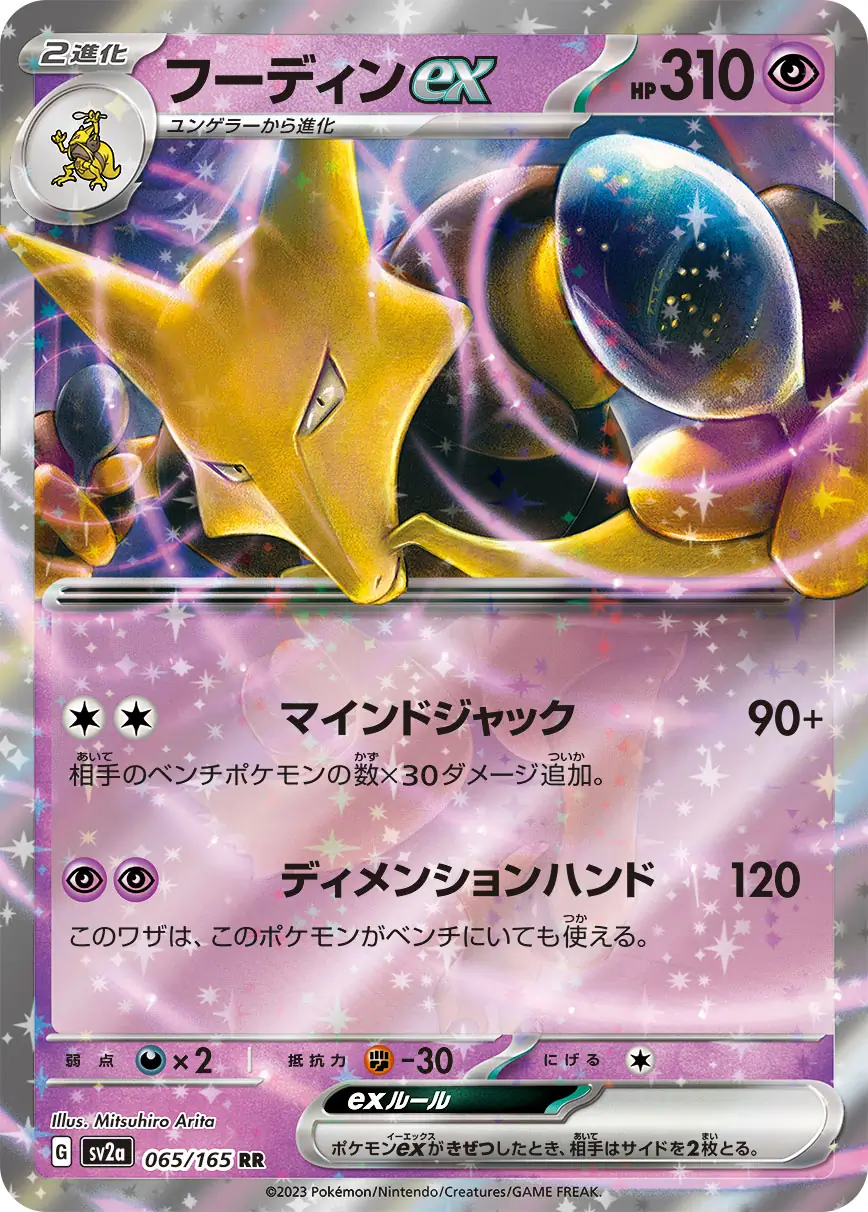 Alakazam ex Pokemon card from Pokemon Card 151 Japanese