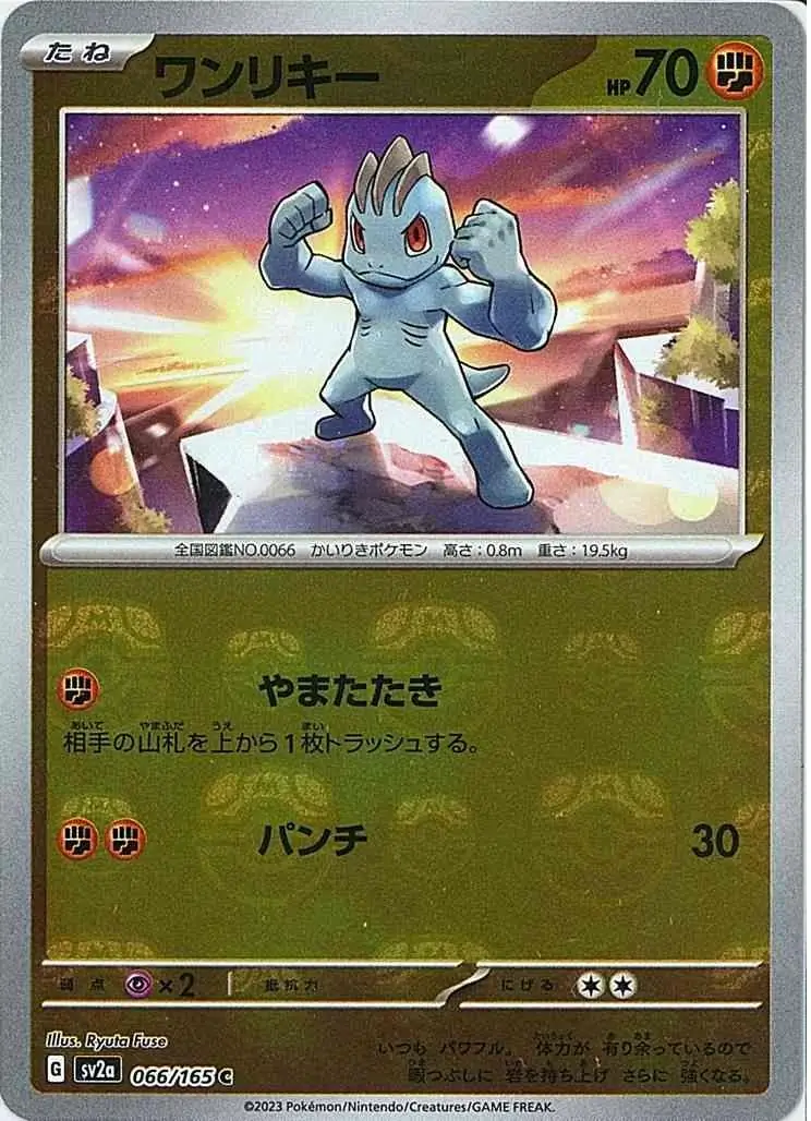 Machop Master Ball Holo Pokemon card from Pokemon Card 151 Japanese