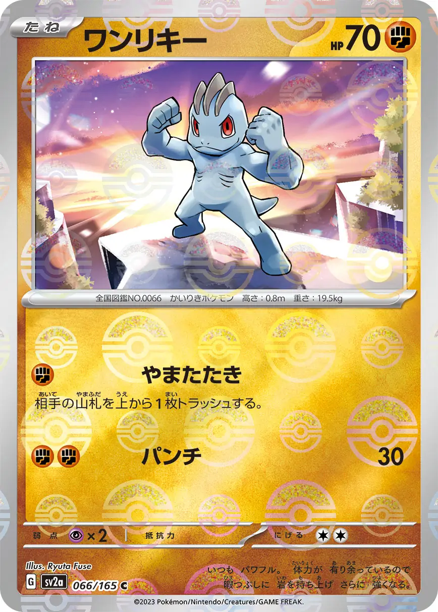 Machop Reverse Holo Pokemon card from Pokemon Card 151 Japanese