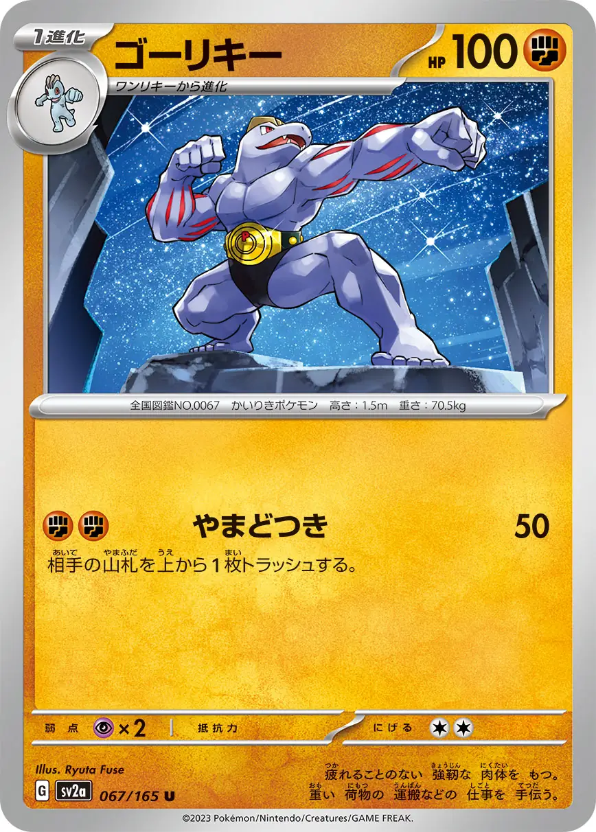Machoke Pokemon card from Pokemon Card 151 Japanese