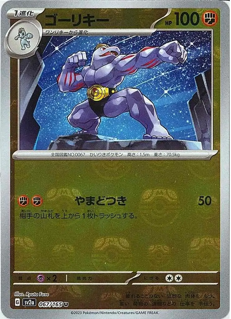 Machoke Master Ball Holo Pokemon card from Pokemon Card 151 Japanese