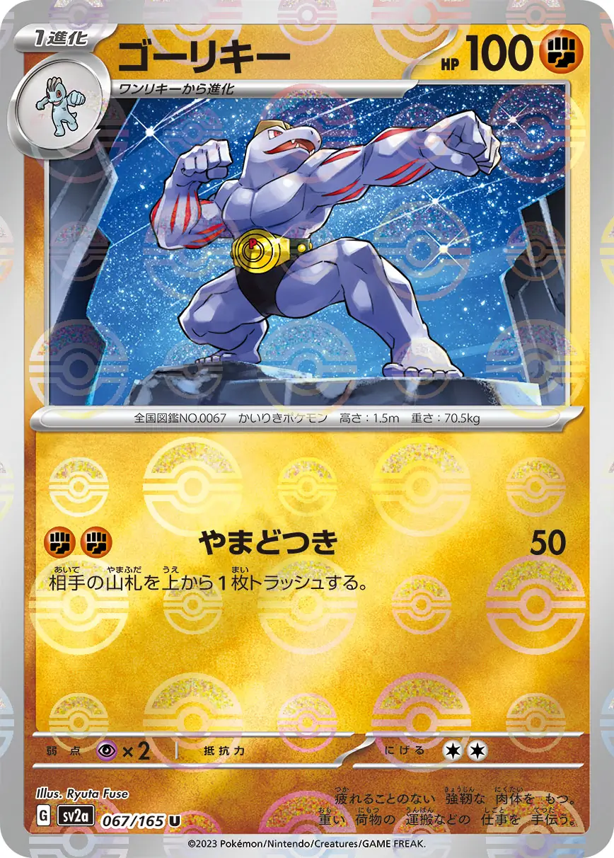 Machoke Reverse Holo Pokemon card from Pokemon Card 151 Japanese