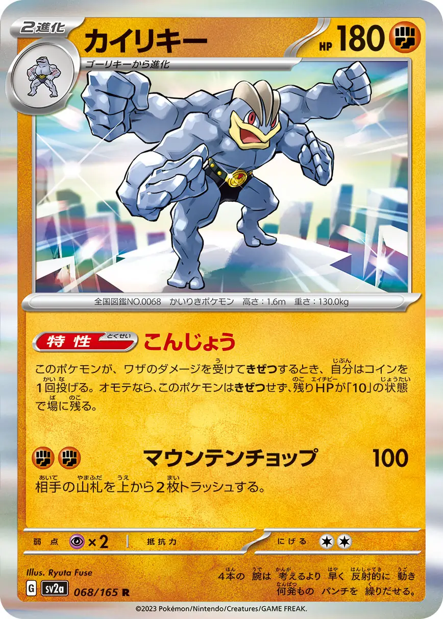 Machamp Pokemon card from Pokemon Card 151 Japanese