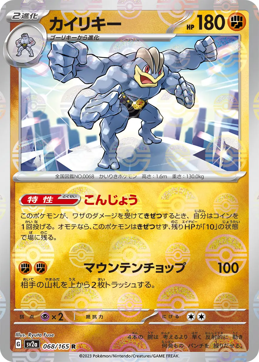 Machamp Reverse Holo Pokemon card from Pokemon Card 151 Japanese