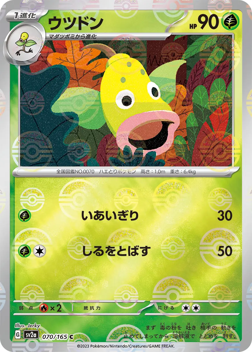Weepinbell Reverse Holo Pokemon card from Pokemon Card 151 Japanese