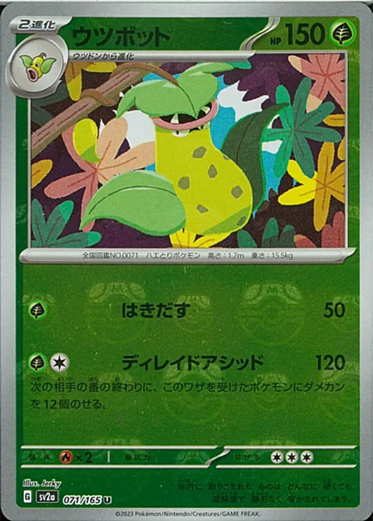 Victreebel Master Ball Holo Pokemon card from Pokemon Card 151 Japanese