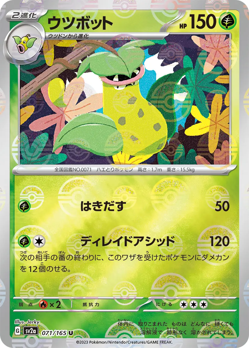 Victreebel Reverse Holo Pokemon card from Pokemon Card 151 Japanese