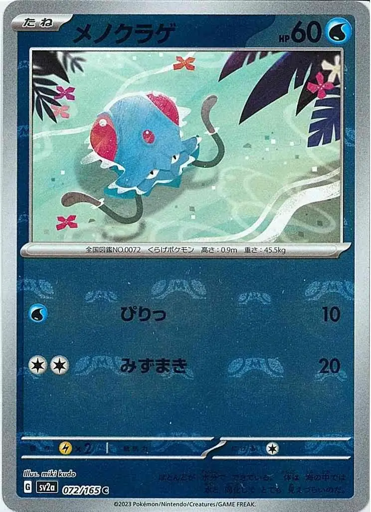 Tentacool Master Ball Holo Pokemon card from Pokemon Card 151 Japanese