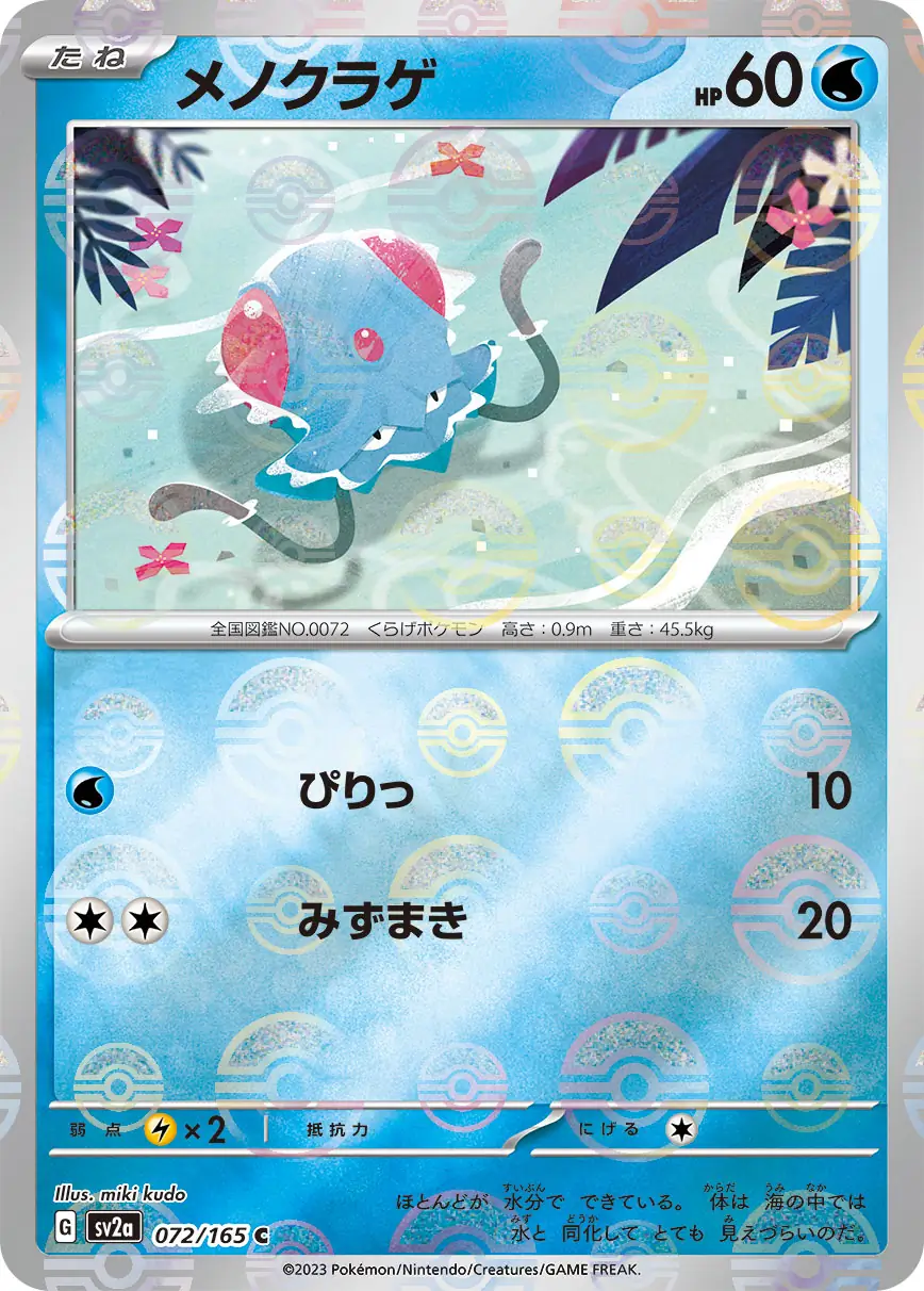 Tentacool Reverse Holo Pokemon card from Pokemon Card 151 Japanese