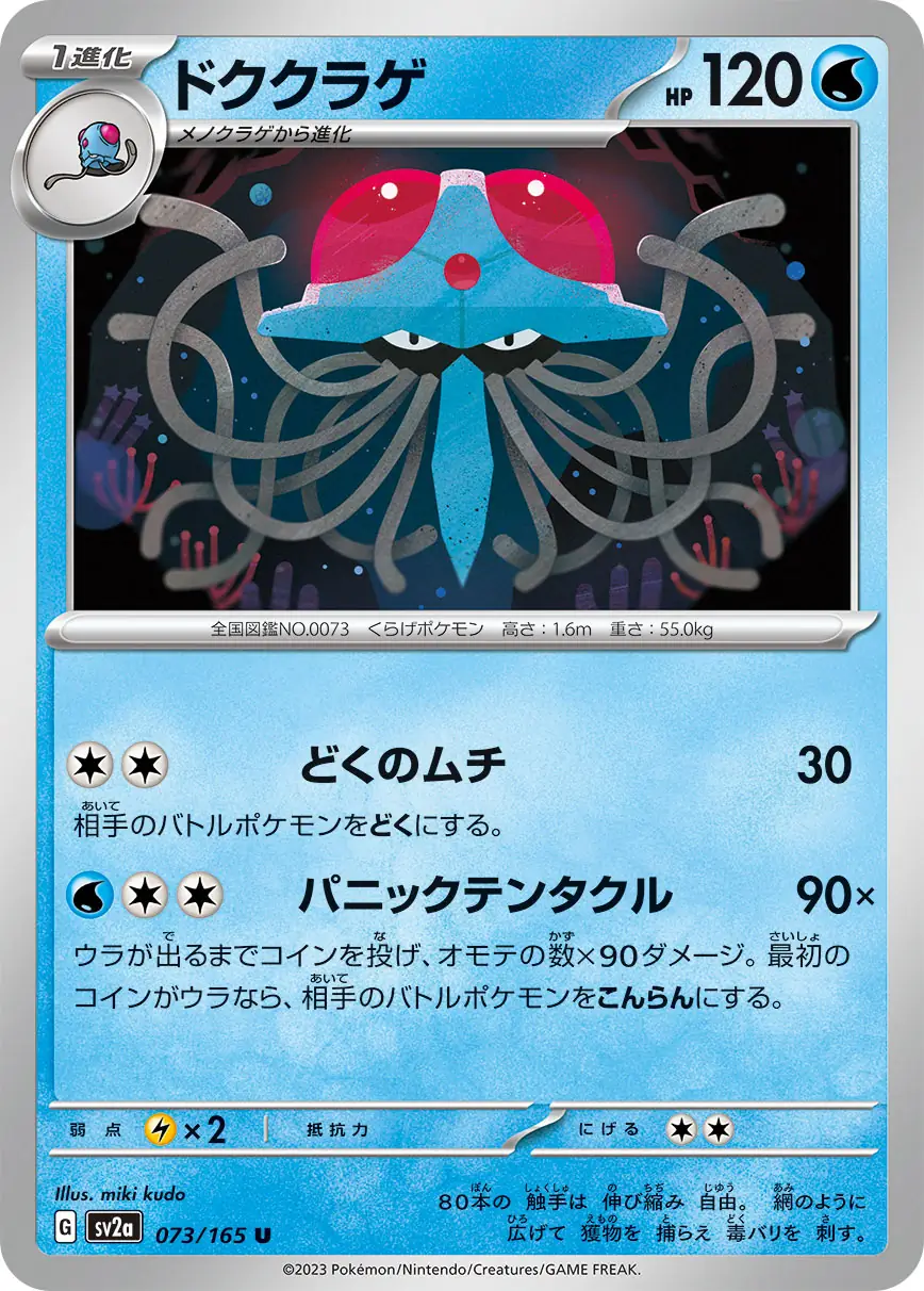 Tentacruel Pokemon card from Pokemon Card 151 Japanese