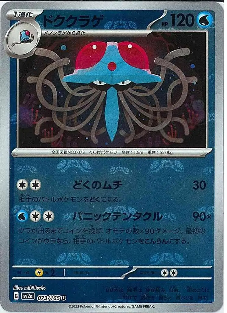 Tentacruel Master Ball Holo Pokemon card from Pokemon Card 151 Japanese