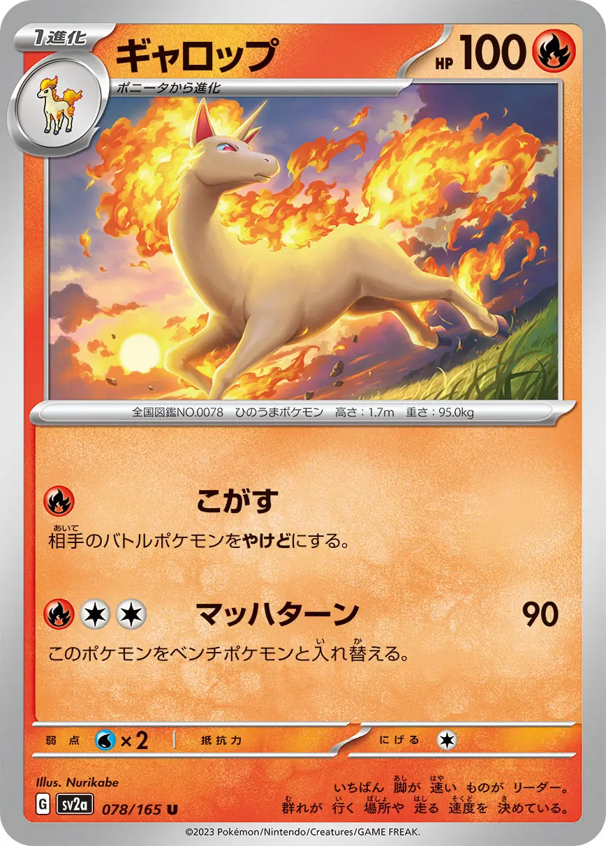Rapidash Pokemon card from Pokemon Card 151 Japanese