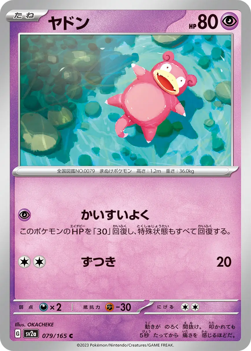 Slowpoke Pokemon card from Pokemon Card 151 Japanese