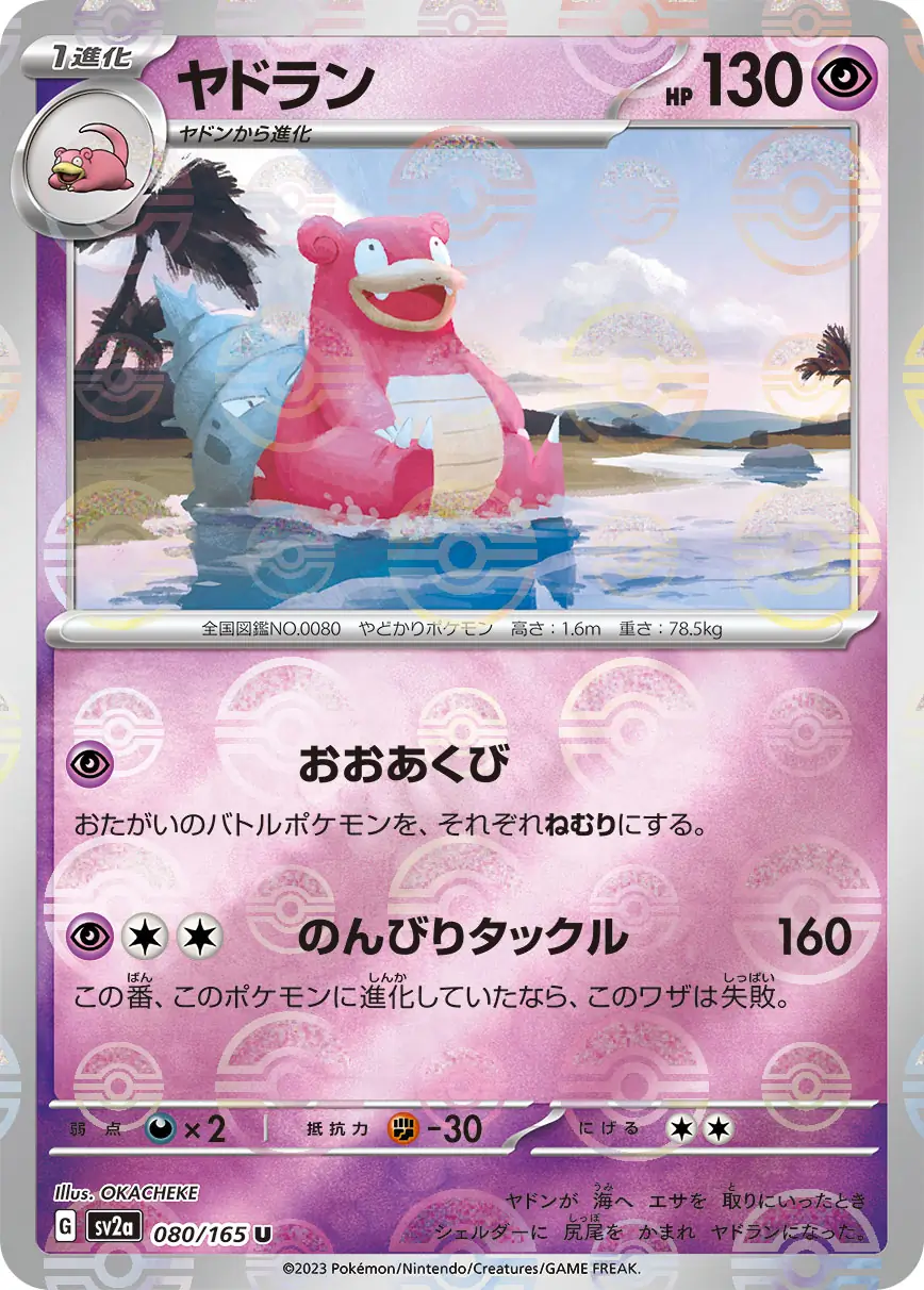 Slowbro Reverse Holo Pokemon card from Pokemon Card 151 Japanese