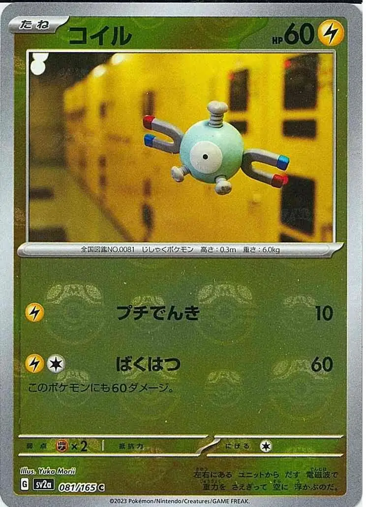 Magnemite Master Ball Holo Pokemon card from Pokemon Card 151 Japanese
