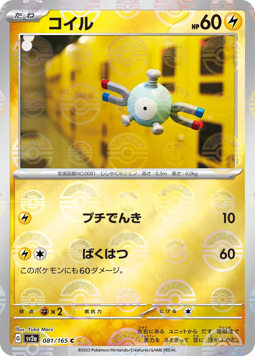Magnemite Reverse Holo Pokemon card from Pokemon Card 151 Japanese