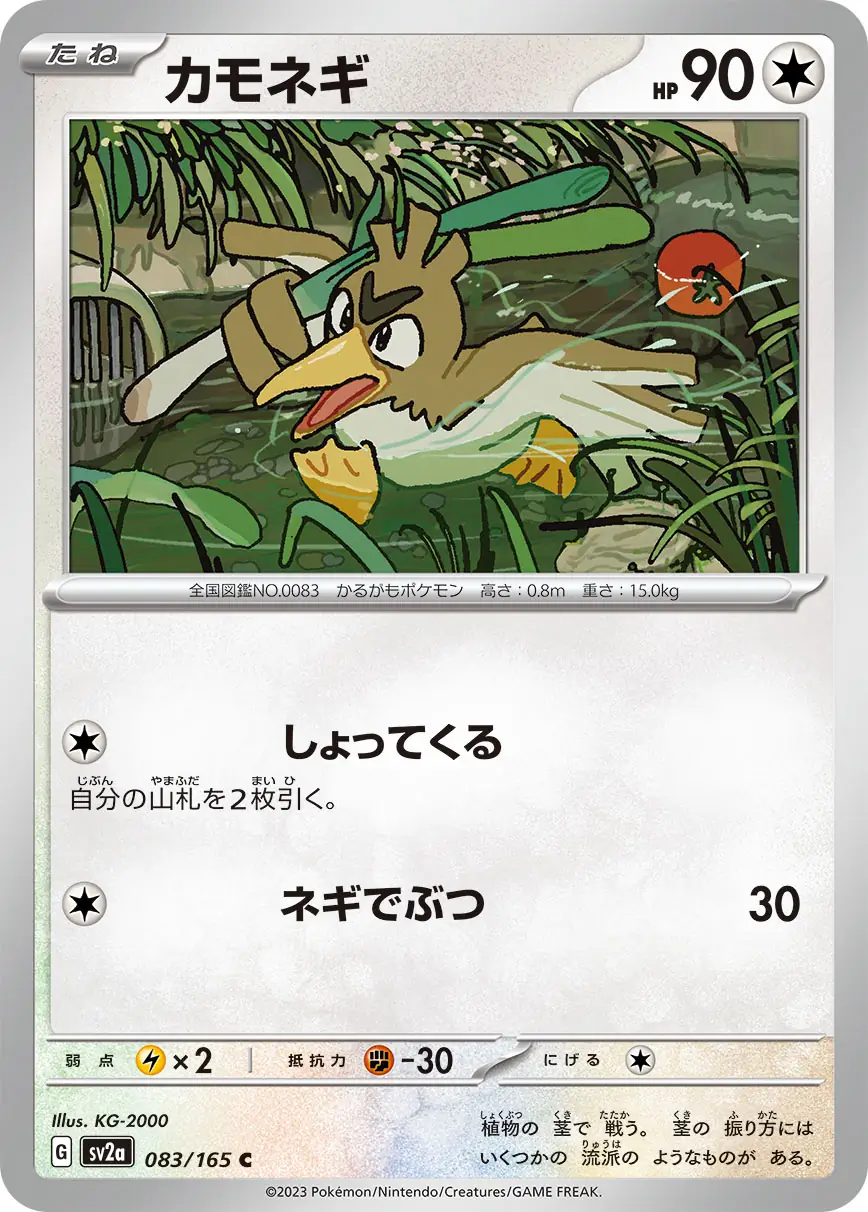 Farfetch'd Pokemon card from Pokemon Card 151 Japanese