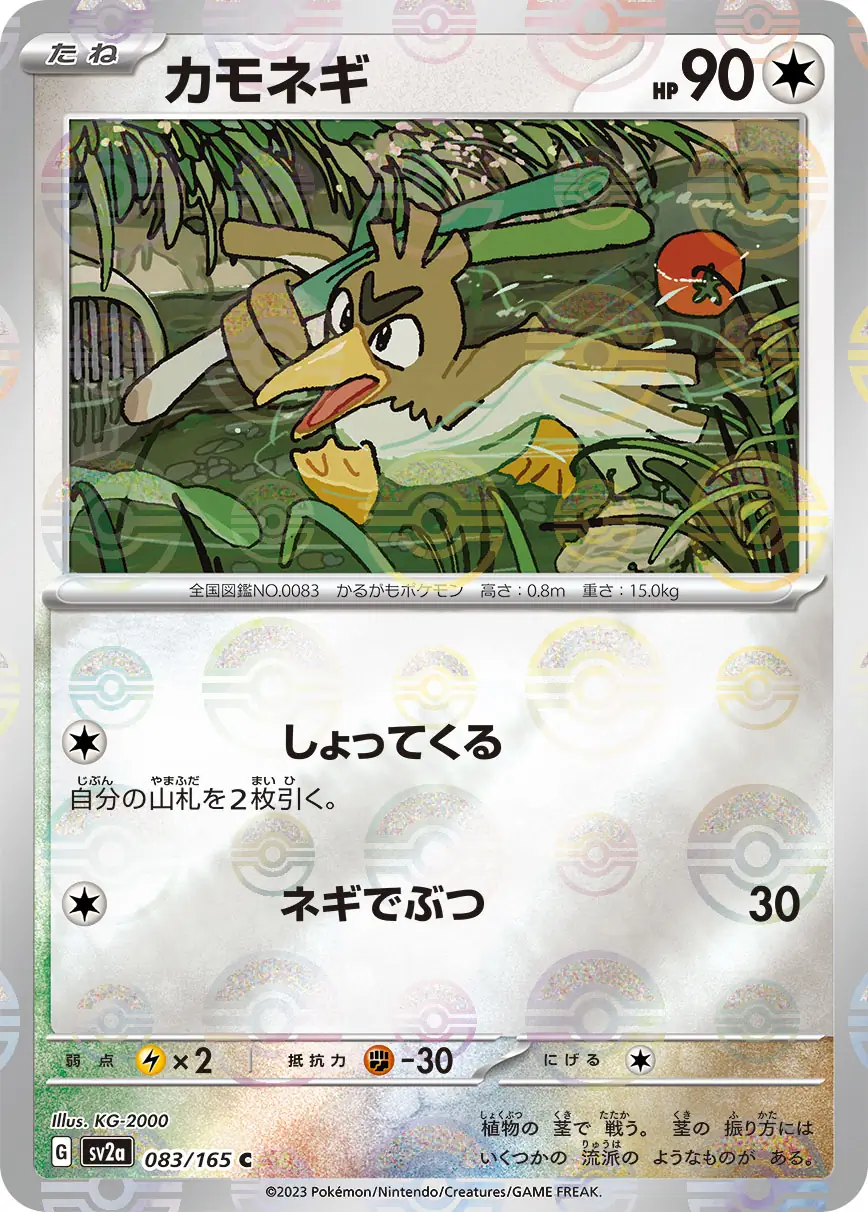 Farfetch'd Reverse Holo Pokemon card from Pokemon Card 151 Japanese