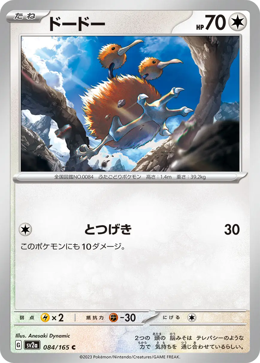 Doduo Pokemon card from Pokemon Card 151 Japanese