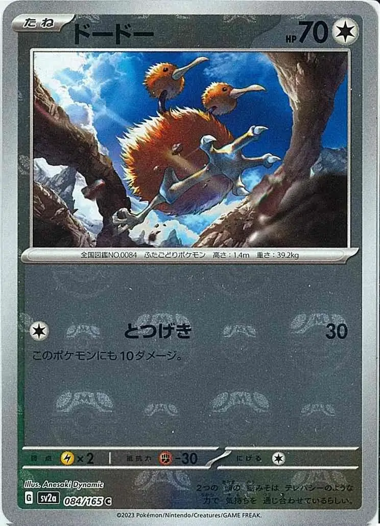 Doduo Master Ball Holo Pokemon card from Pokemon Card 151 Japanese