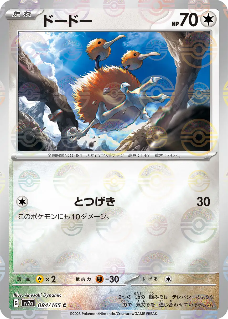 Doduo Reverse Holo Pokemon card from Pokemon Card 151 Japanese