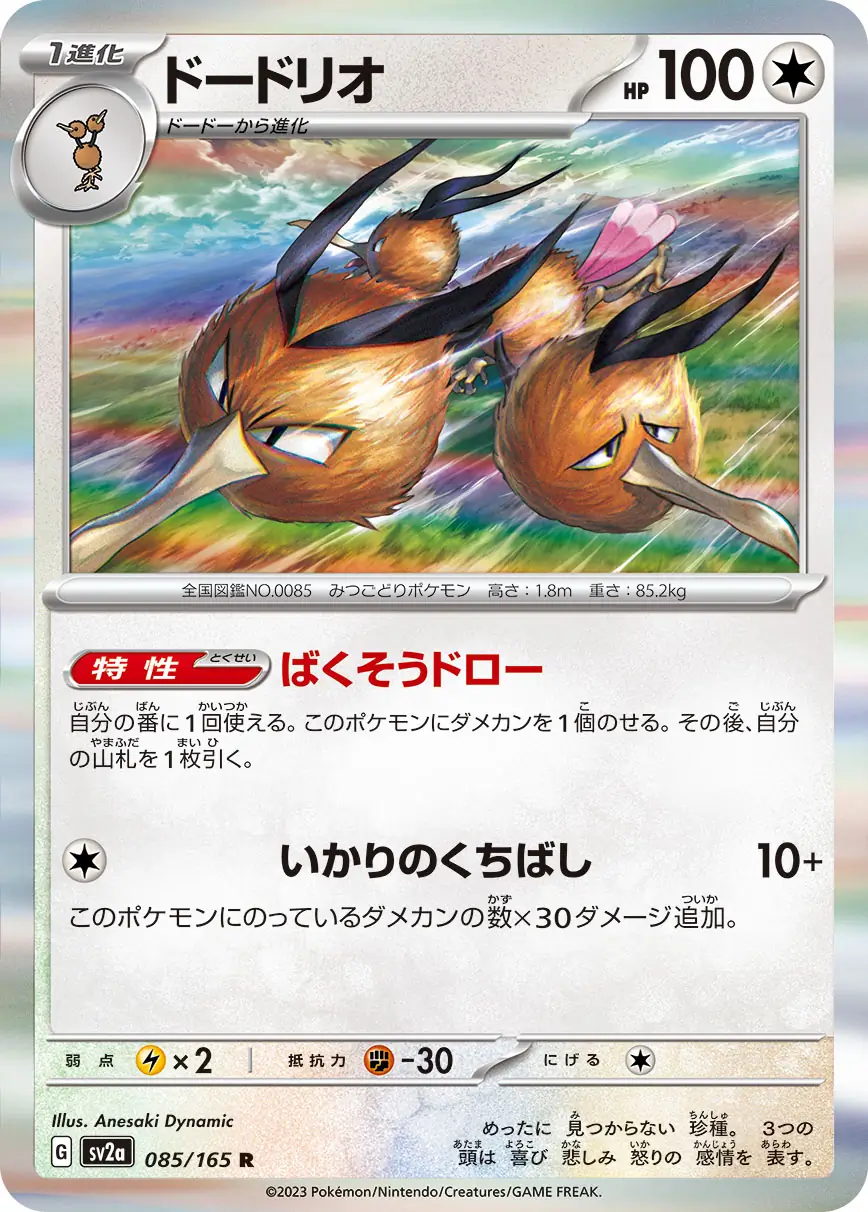 Dodrio Pokemon card from Pokemon Card 151 Japanese
